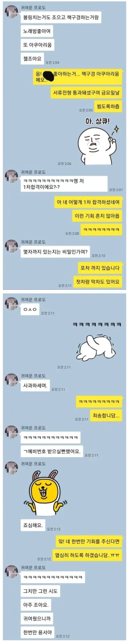 존잘남의 삶과 연애 카톡