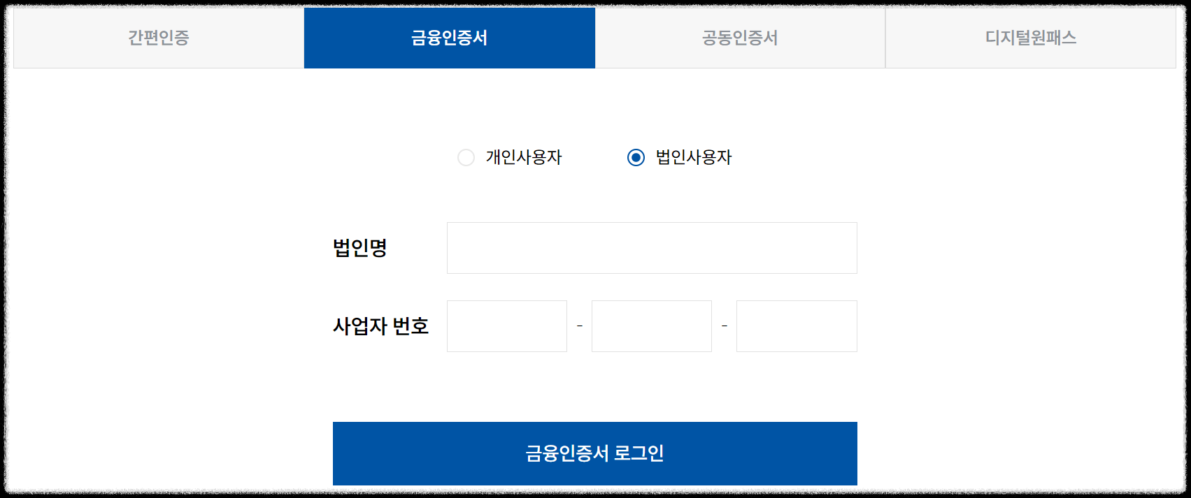 교통범칙금 조회