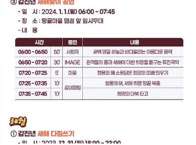 전국 일출 해돋이 실시간 생중계 라이브 행사