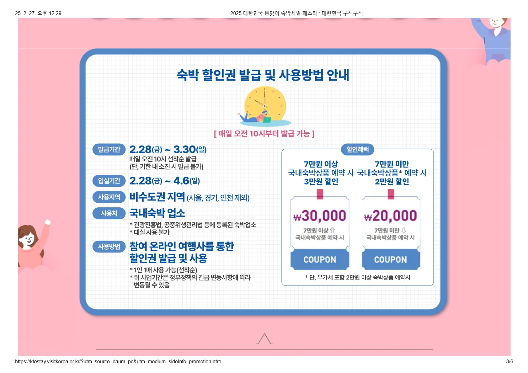 숙박 세일 페스타 공식 이미지