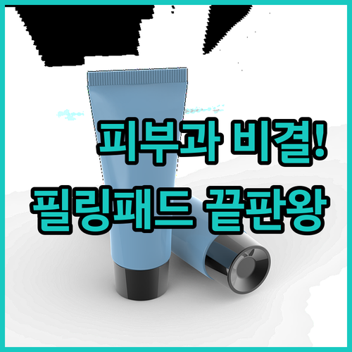 피부과 처방 성분부터 가성비까지 필링..