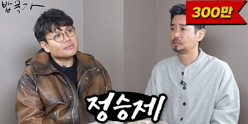 정승제 강사님 유튜브 출연 화면 