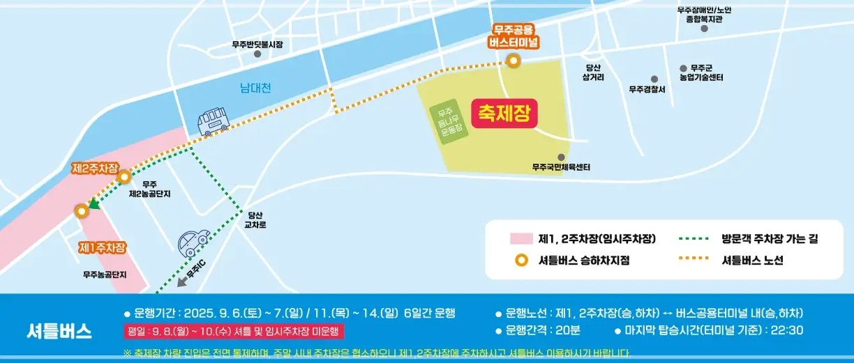 2025-무주반딧불축제-초대가수-일정-프로그램