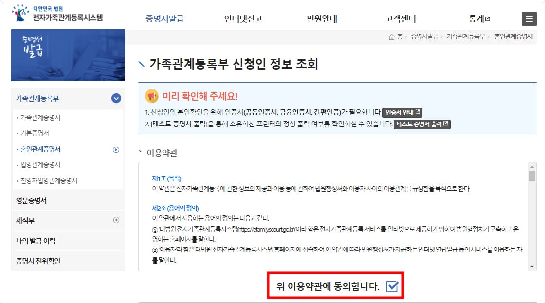 이용약관 동의