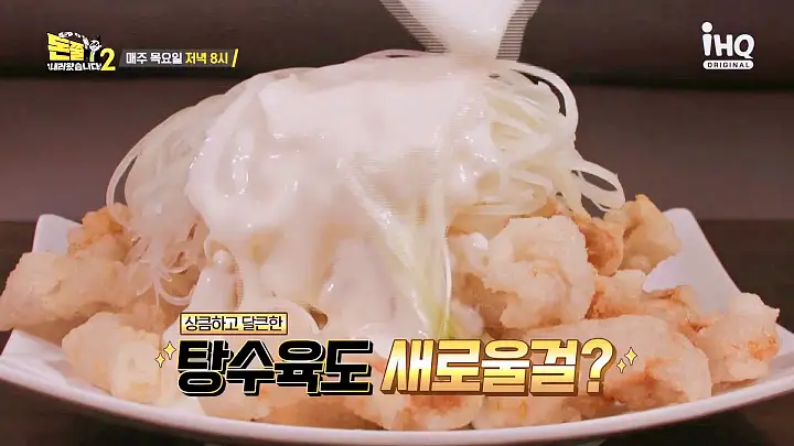 돈쭐내러왔습니다2 실고기 고명 고기 짬뽕 먹방 파주 금촌동 중국집 맛집 이영자 원조 식신 정준하 방송 소개