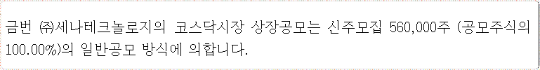 세나테크놀로지 공모주 청약