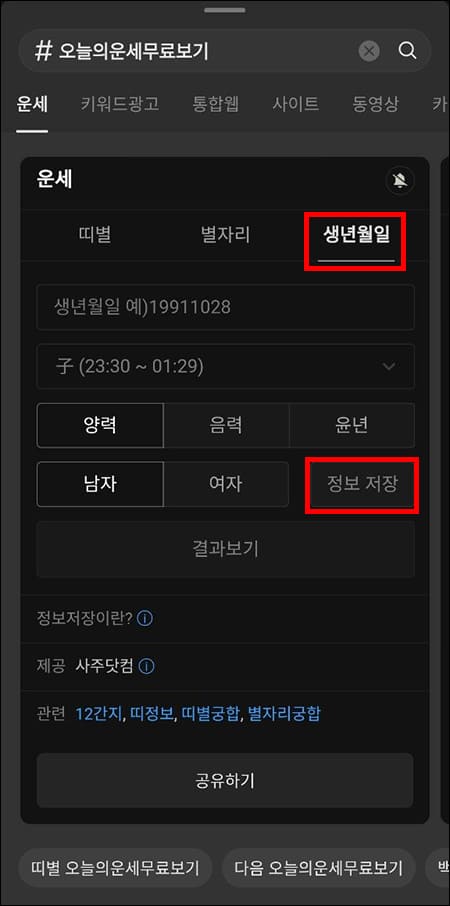 생년월일 운세