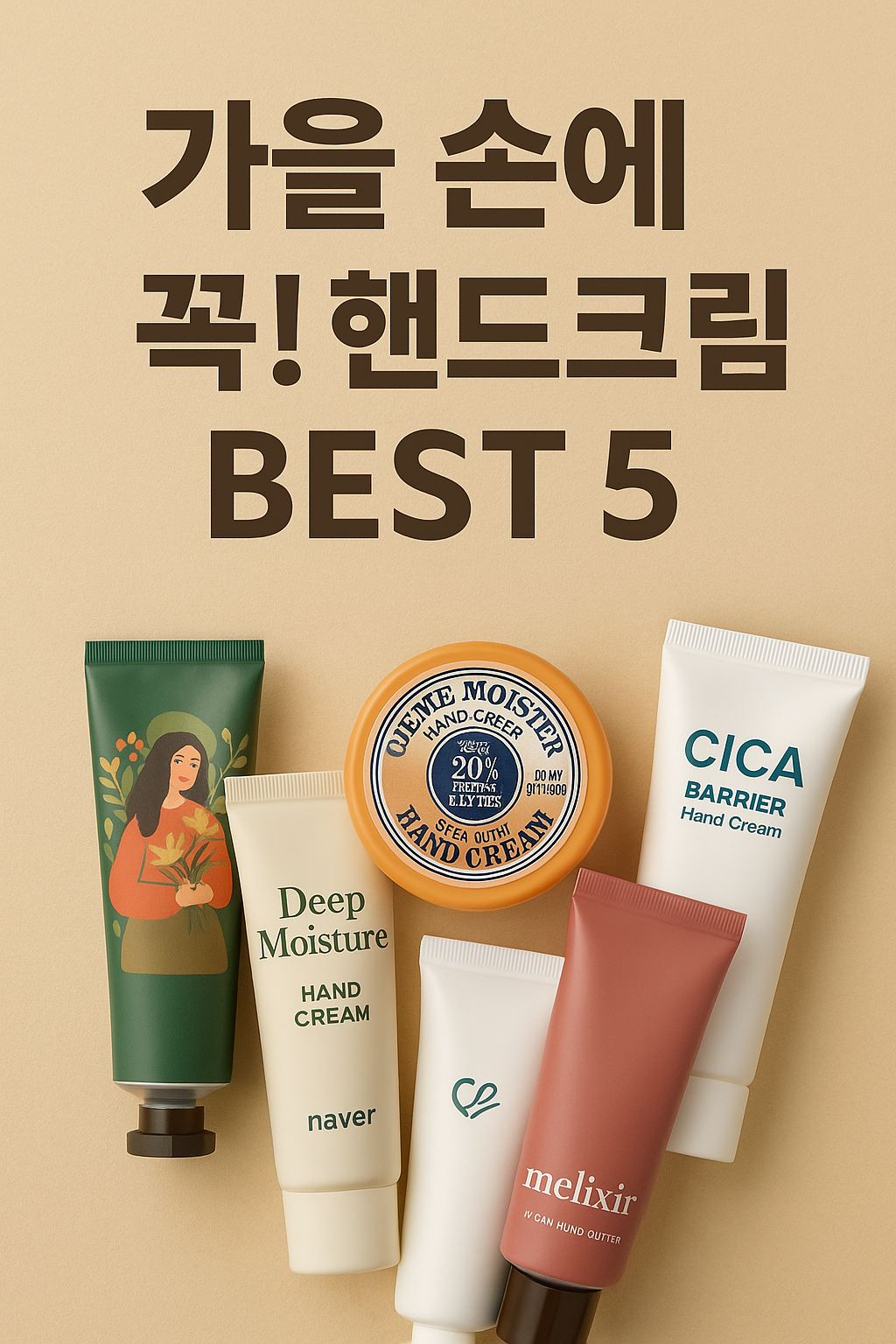 핸드크림