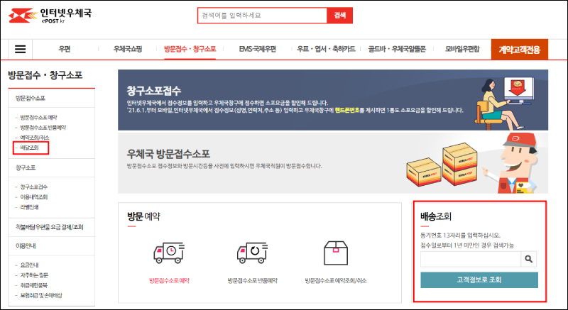 우체국 택배방법 조회