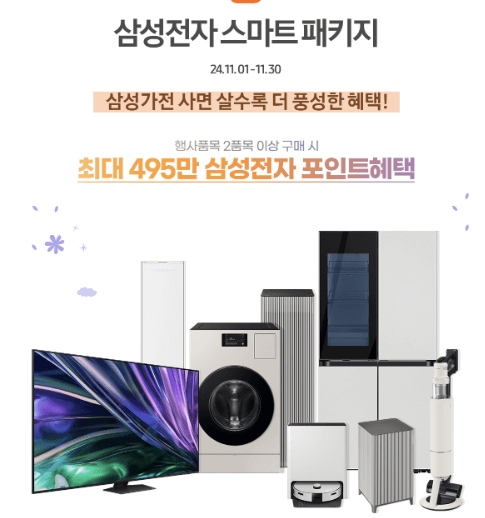 삼성 코리아 세일 페스타 패키지 및 프로모션 행사