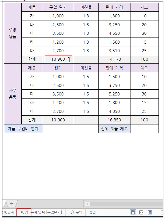 한글 표 계산식 표 합계