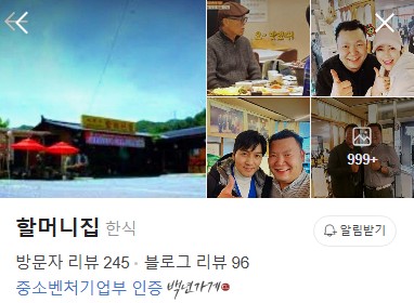 진천 할머니집 네이버 플레이스