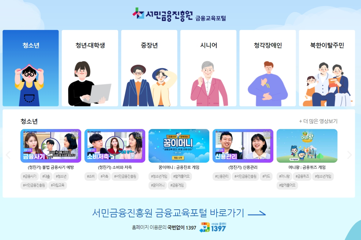 서금원 금융교육포털