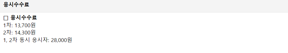 공인중개사시험일정