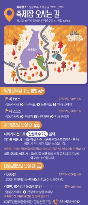 포천 산정호수 명성산 억새꽃축제