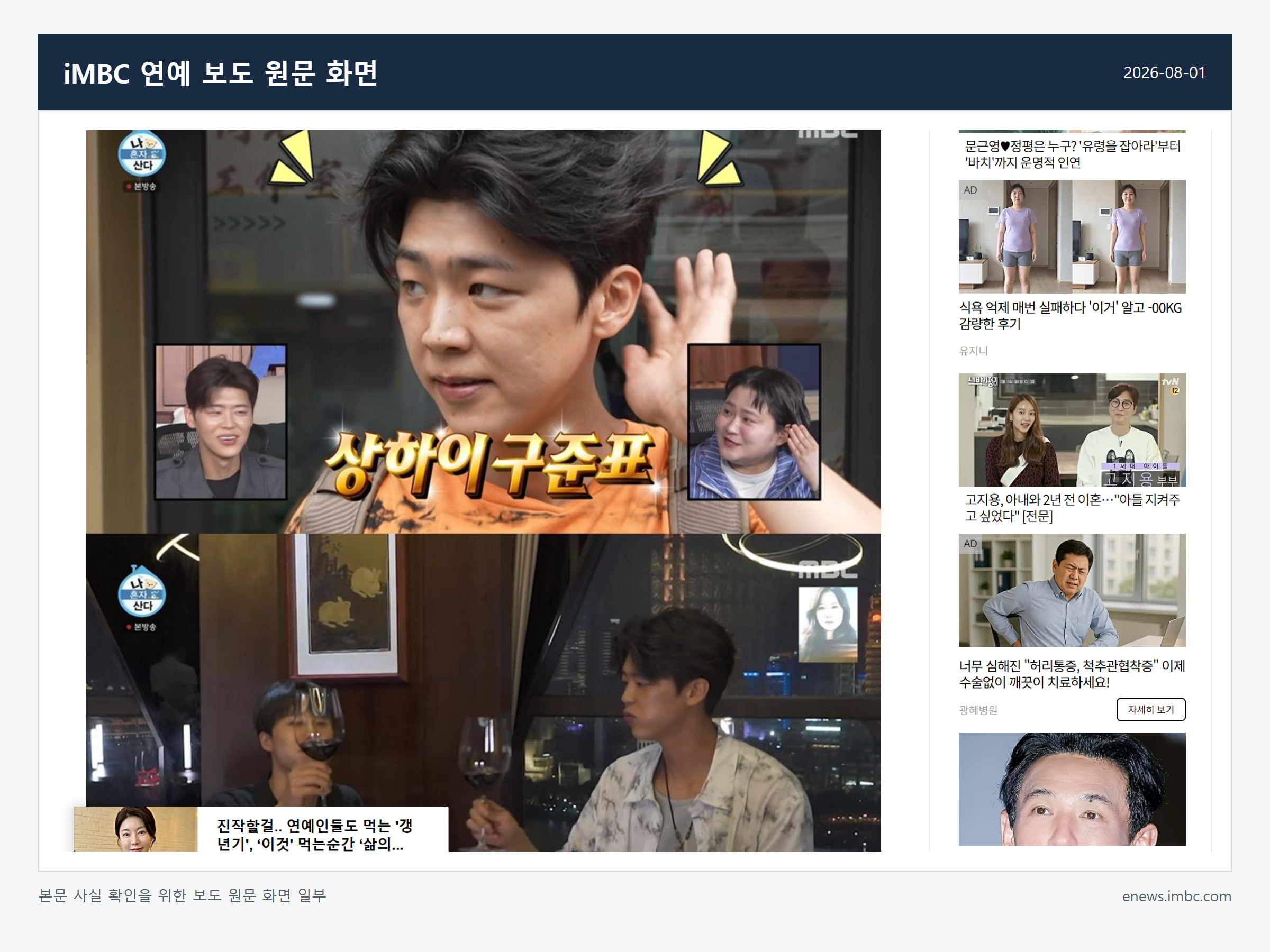 박지현 가수 관련 iMBC 연예 보도 원문 화면