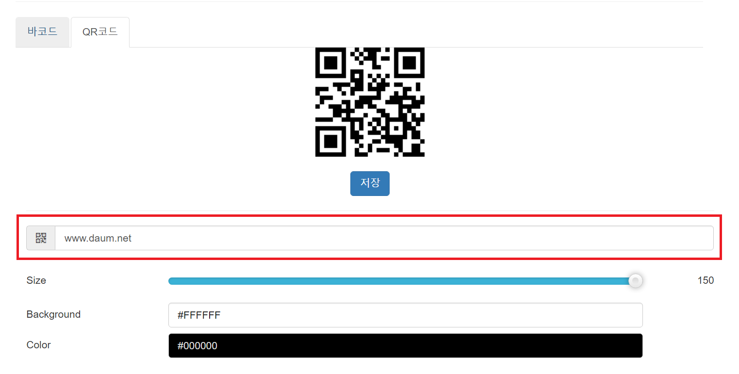 QR코드 생성기