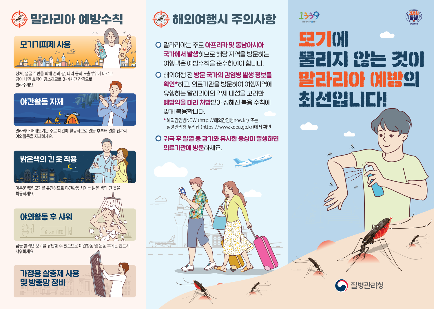 말라리아 안내 리플렛