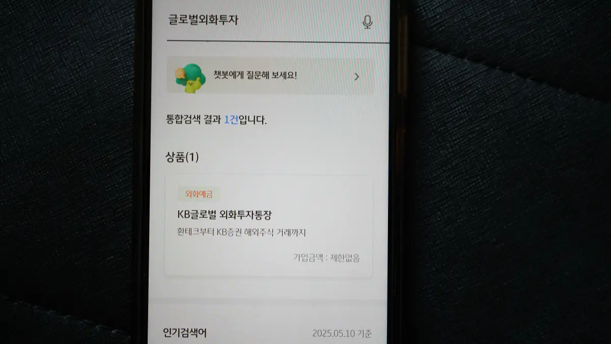 국민은행-외화통장-선택하기