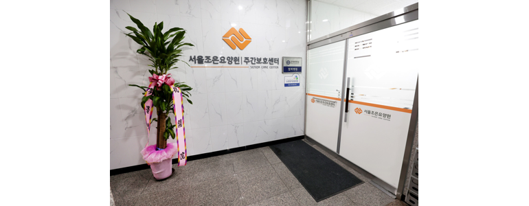 서울 금천구 요양원