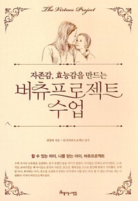 버츄 프로젝트 / 권영애 / 아름다운 사람들 (1)