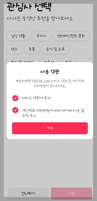 틱톡 초대 이벤트