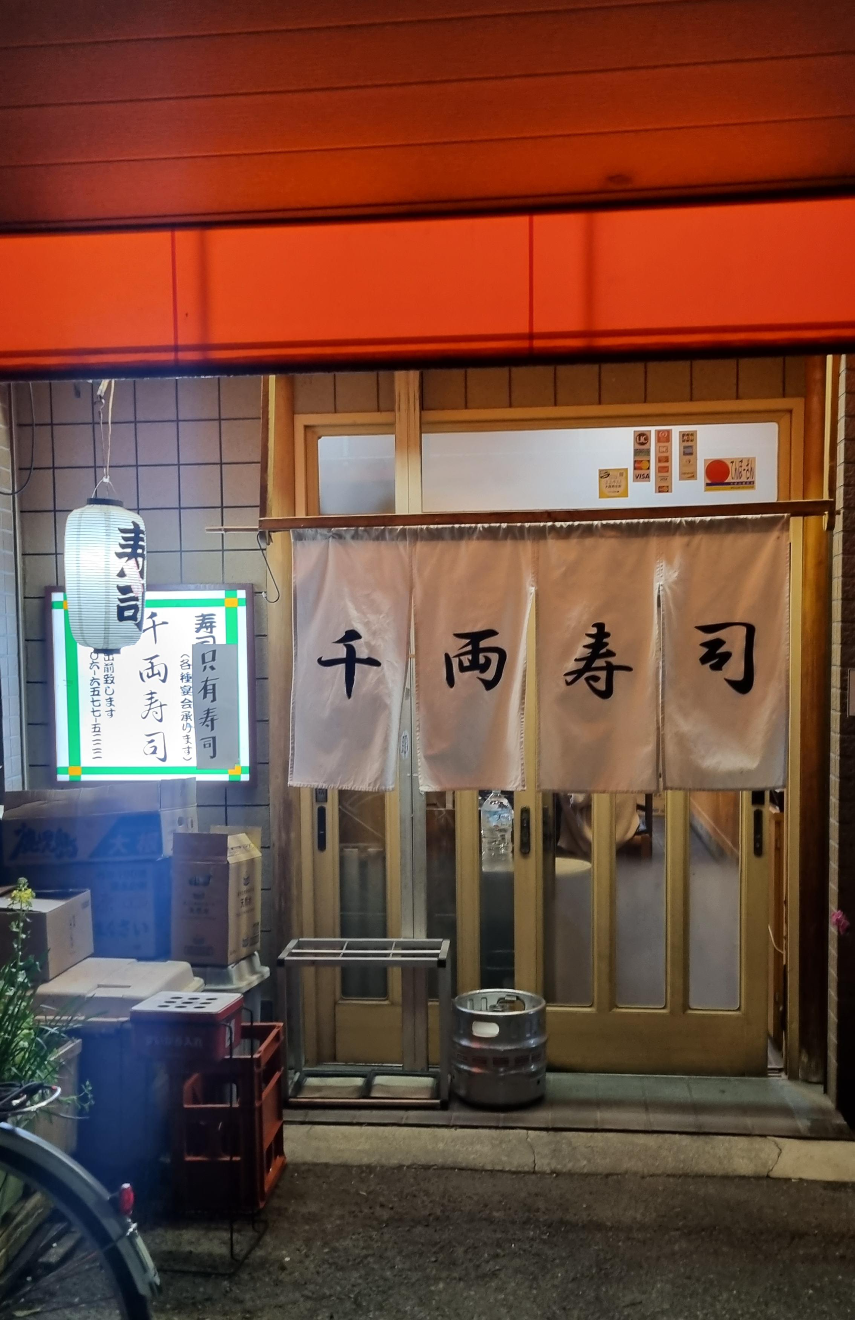오사카 센료스시