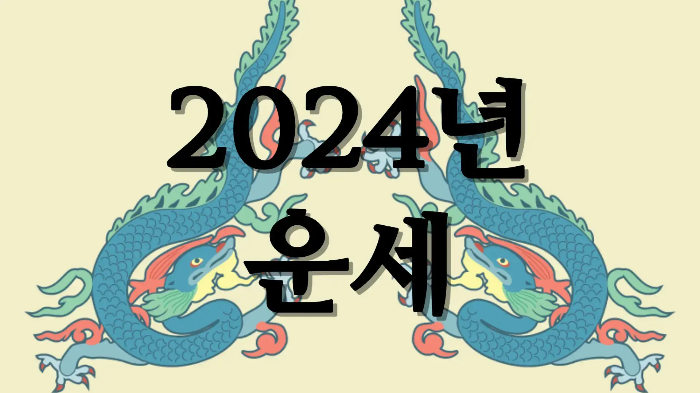 2024년 3월 띠별 운세 원숭이띠 운세