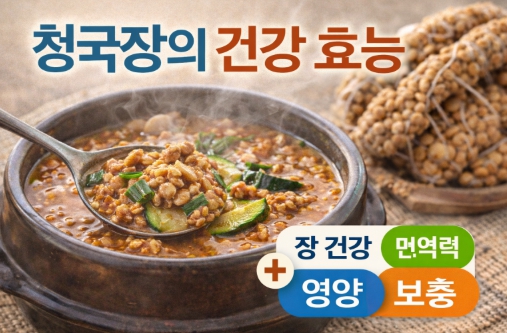 장건강 영양보충에 좋은 청국장을 표현한 이미지