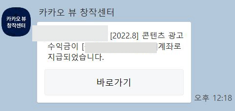 카카오뷰 수익금지급