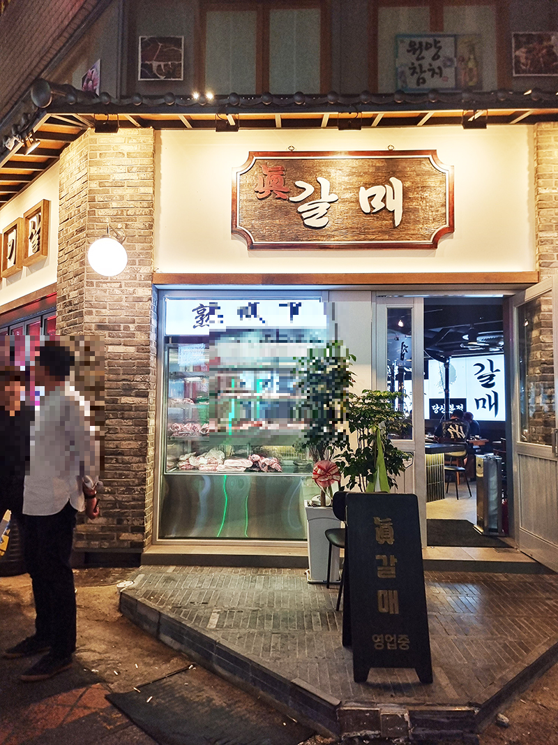 영등포구청역 갈매 재방문맛집 안창살 갈비살 고추장삽겹살 전부 먹기