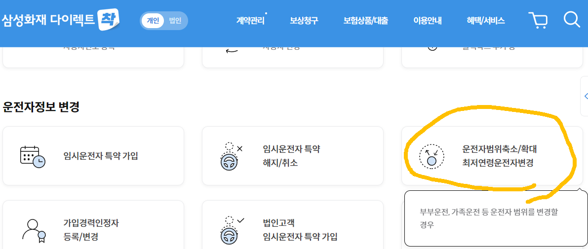 삼성화재 운전자범위확대