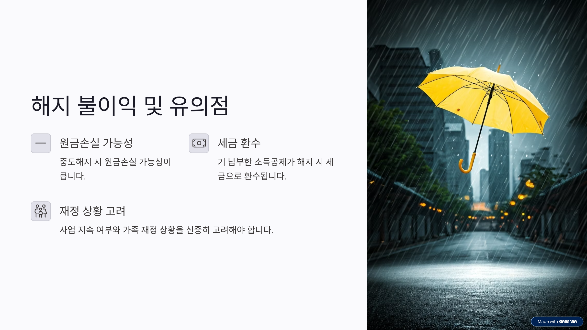 노란우산공제 해지