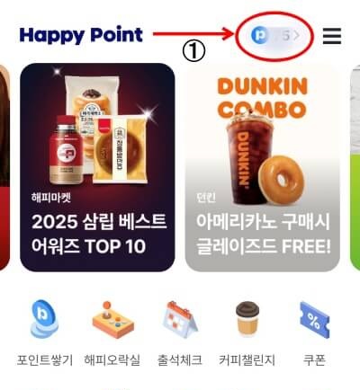 해피포인트 네이버페이 전환