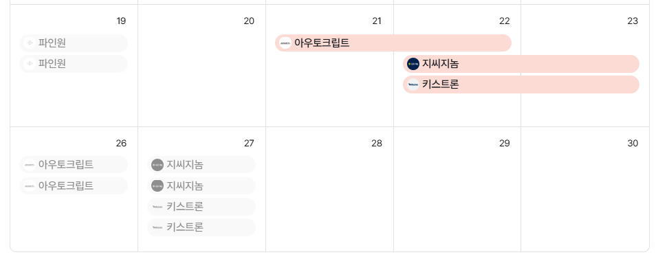 2025년 5월 공모주 청약일정