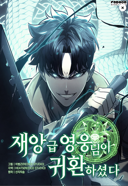 💥카카오페이지 액션 웹툰 추천 TOP 5 – 정주행 각 명작 모음!