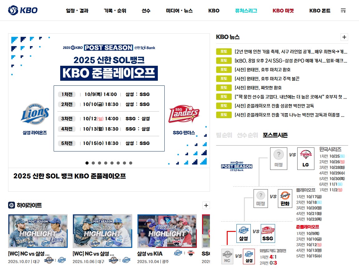 2025 KBO 준플레이오프 일정 경기 시간 및 티켓 예매