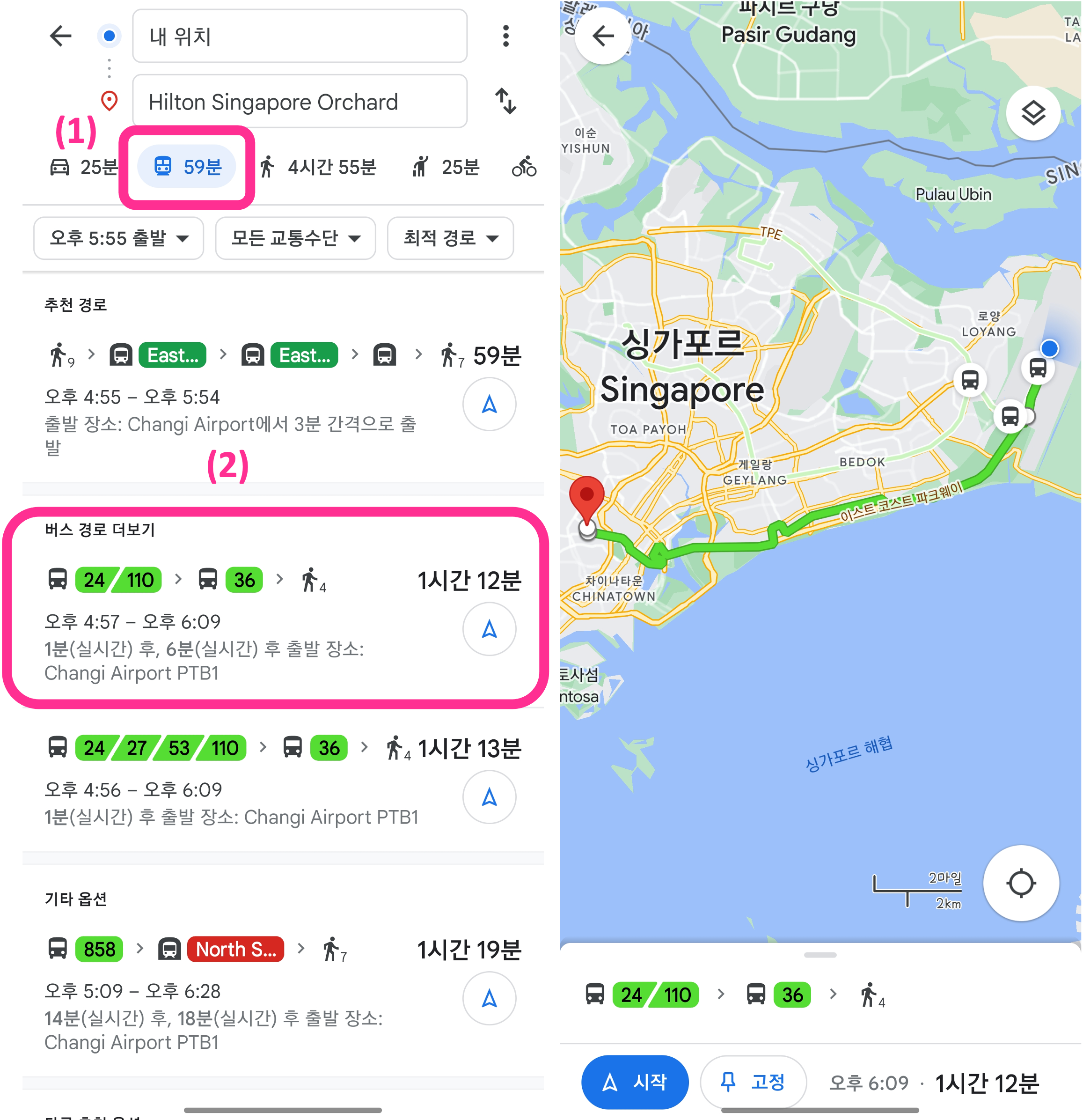구글 지도 대중교통 활용하기