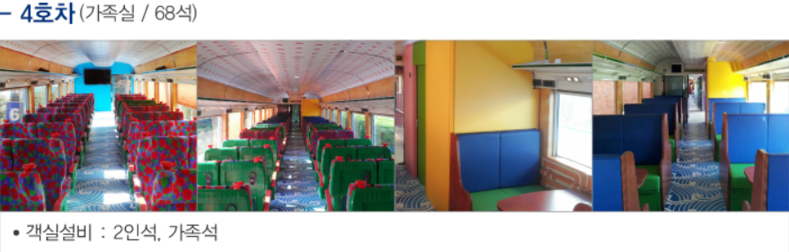 남도해양열차 예약