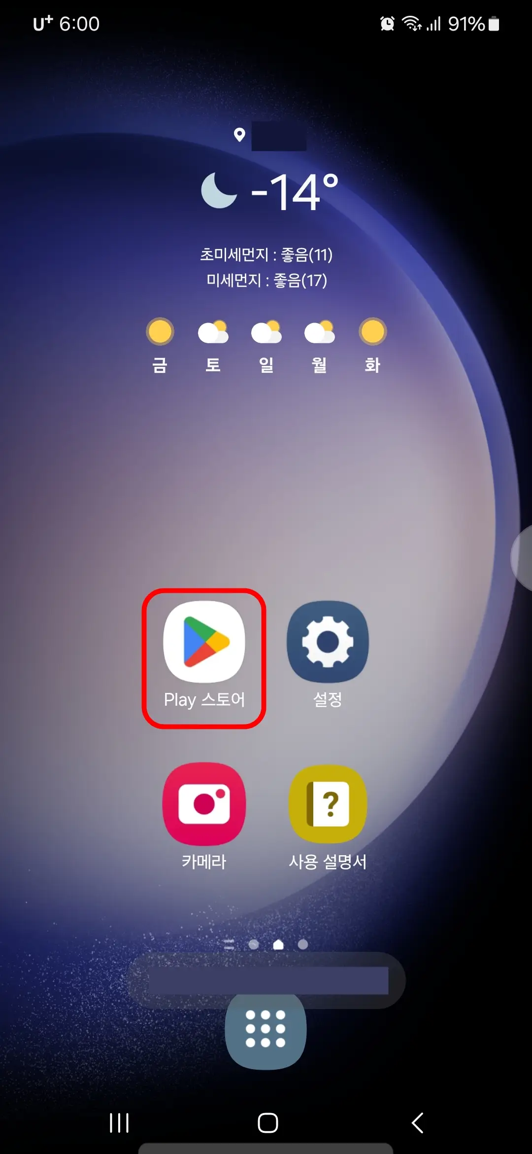 Play 스토어