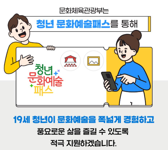 청년문화예술패스 2차 발급