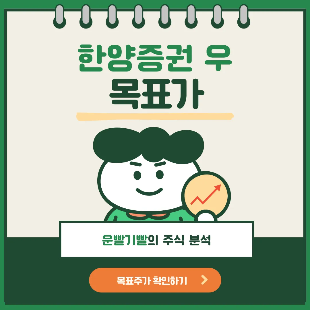 한양증권우 목표가