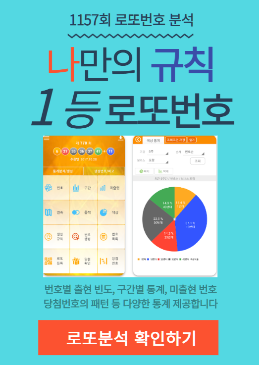 로또분석 당첨번호 - 로또분석,통계(무료) 로또자동 생성규칙 로또번호 생성 프로