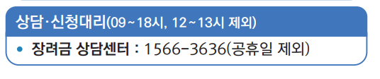 장려금 상담센터
