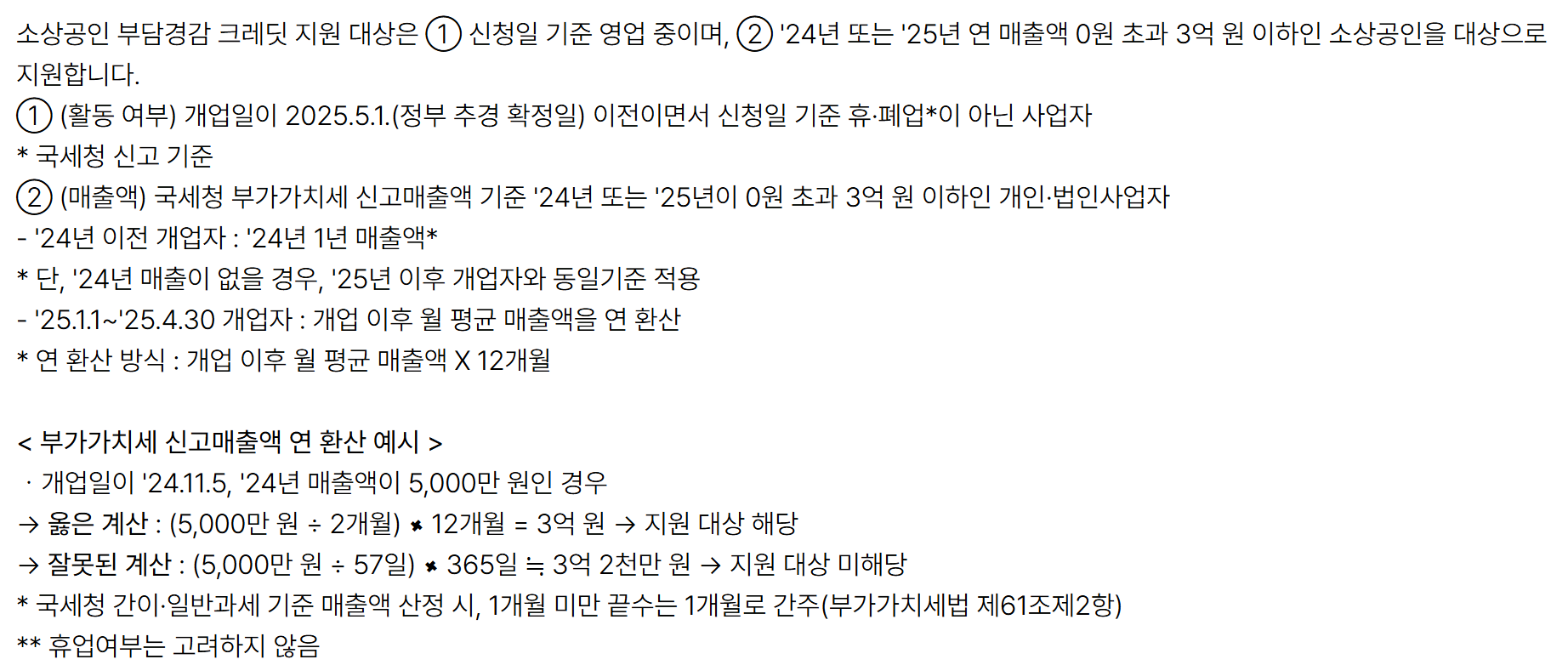 소상공인 50만원 지원금 신청 자격