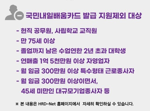 국민 내일배움카드 발급불가 대상자