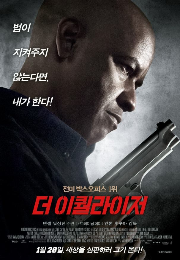 영화 "더이퀄랄이저" 포스터