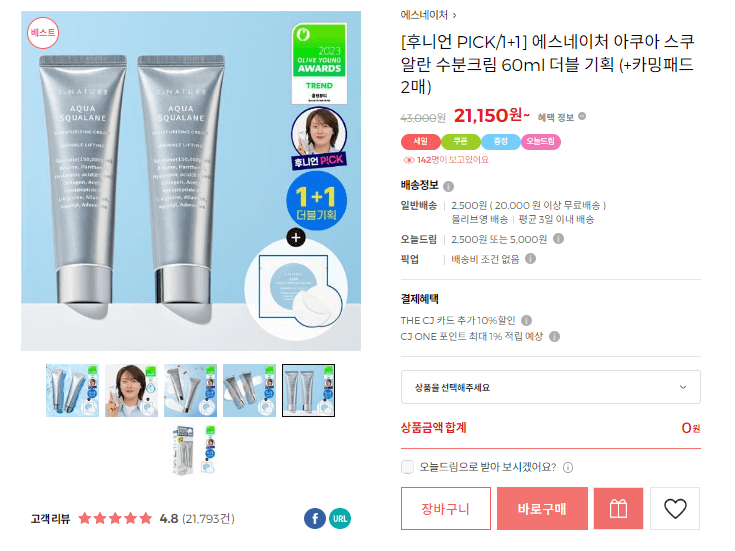 올리브영 홈페이지 에스네이처 아쿠아 수분크림 가격 사진