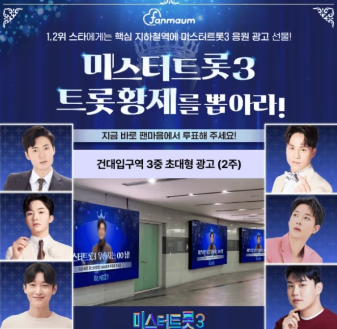 팬마음 미스터트롯3 트롯 황제 투표 캐시워크 1월 16일 정답 팬마음 캐시