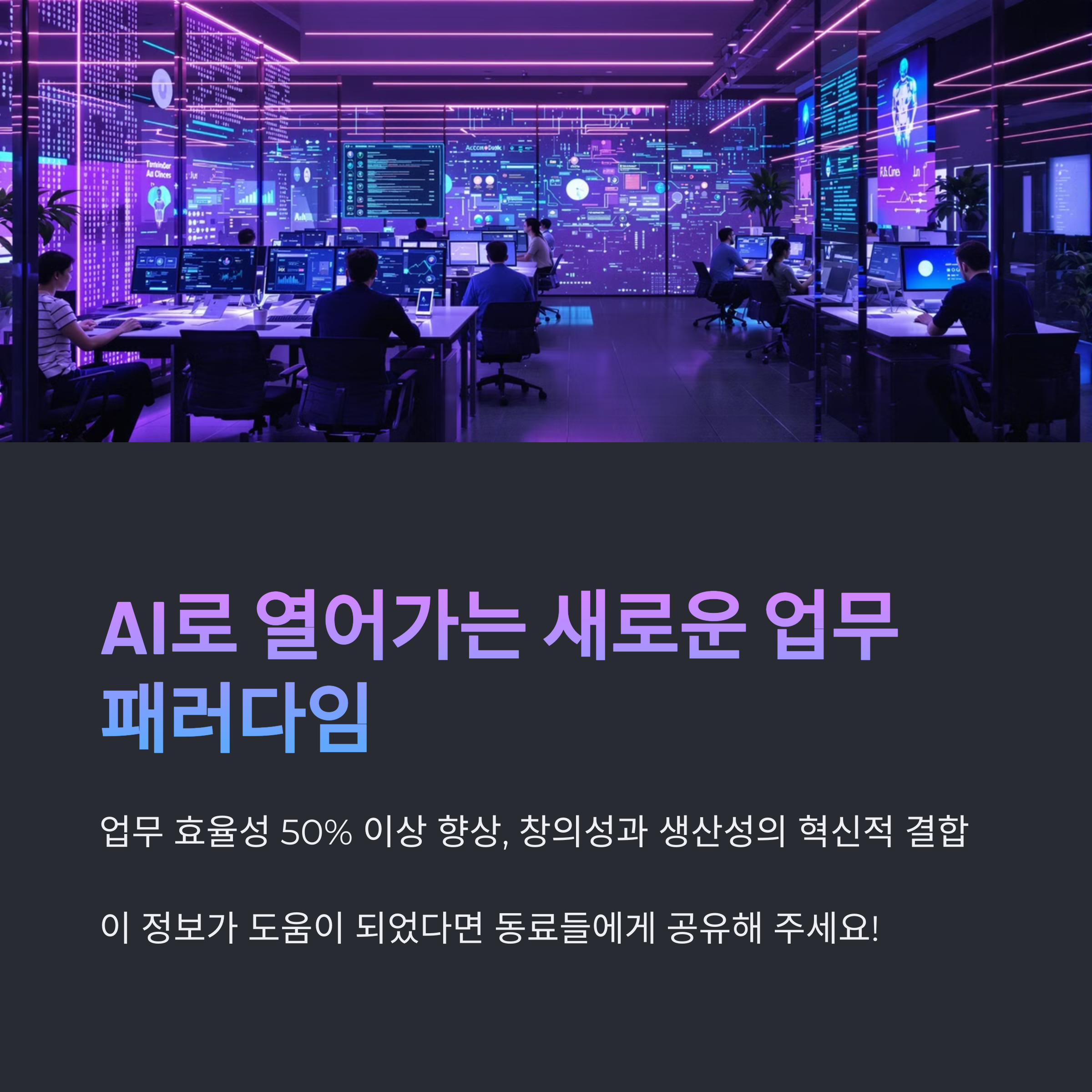 초보자도 쉽게 따라하는 직군별 AI 프롬프트 활용법 총정리